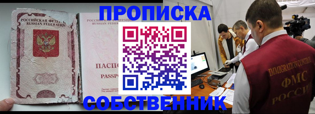 прописка для школы в Лянторе